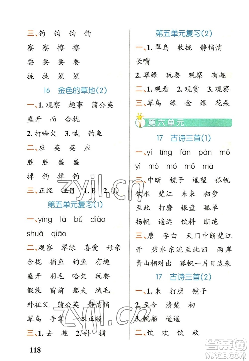 遼寧教育出版社2022PASS小學(xué)學(xué)霸天天默寫三年級(jí)語文上冊(cè)統(tǒng)編版答案