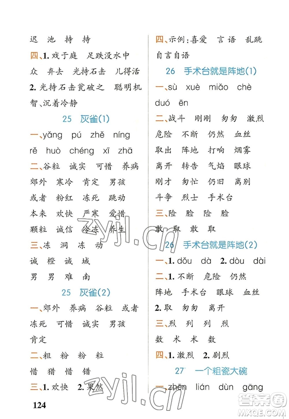 遼寧教育出版社2022PASS小學(xué)學(xué)霸天天默寫三年級(jí)語文上冊(cè)統(tǒng)編版答案