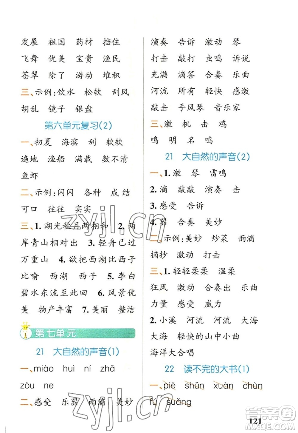 遼寧教育出版社2022PASS小學(xué)學(xué)霸天天默寫三年級(jí)語文上冊(cè)統(tǒng)編版答案