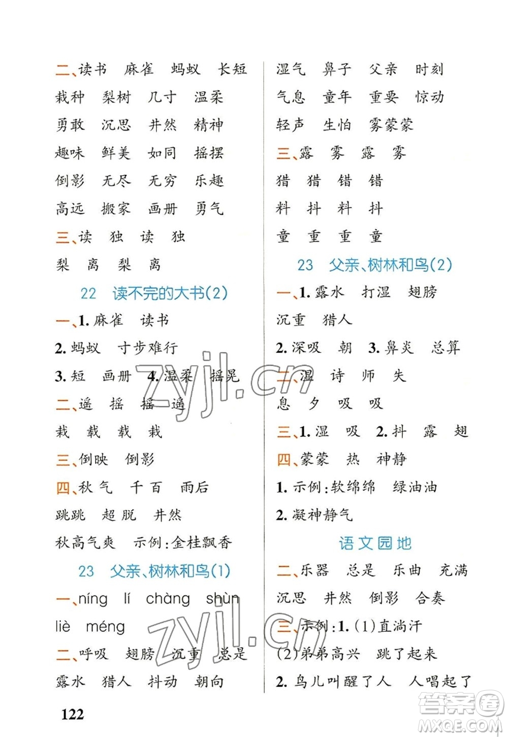 遼寧教育出版社2022PASS小學(xué)學(xué)霸天天默寫三年級(jí)語文上冊(cè)統(tǒng)編版答案