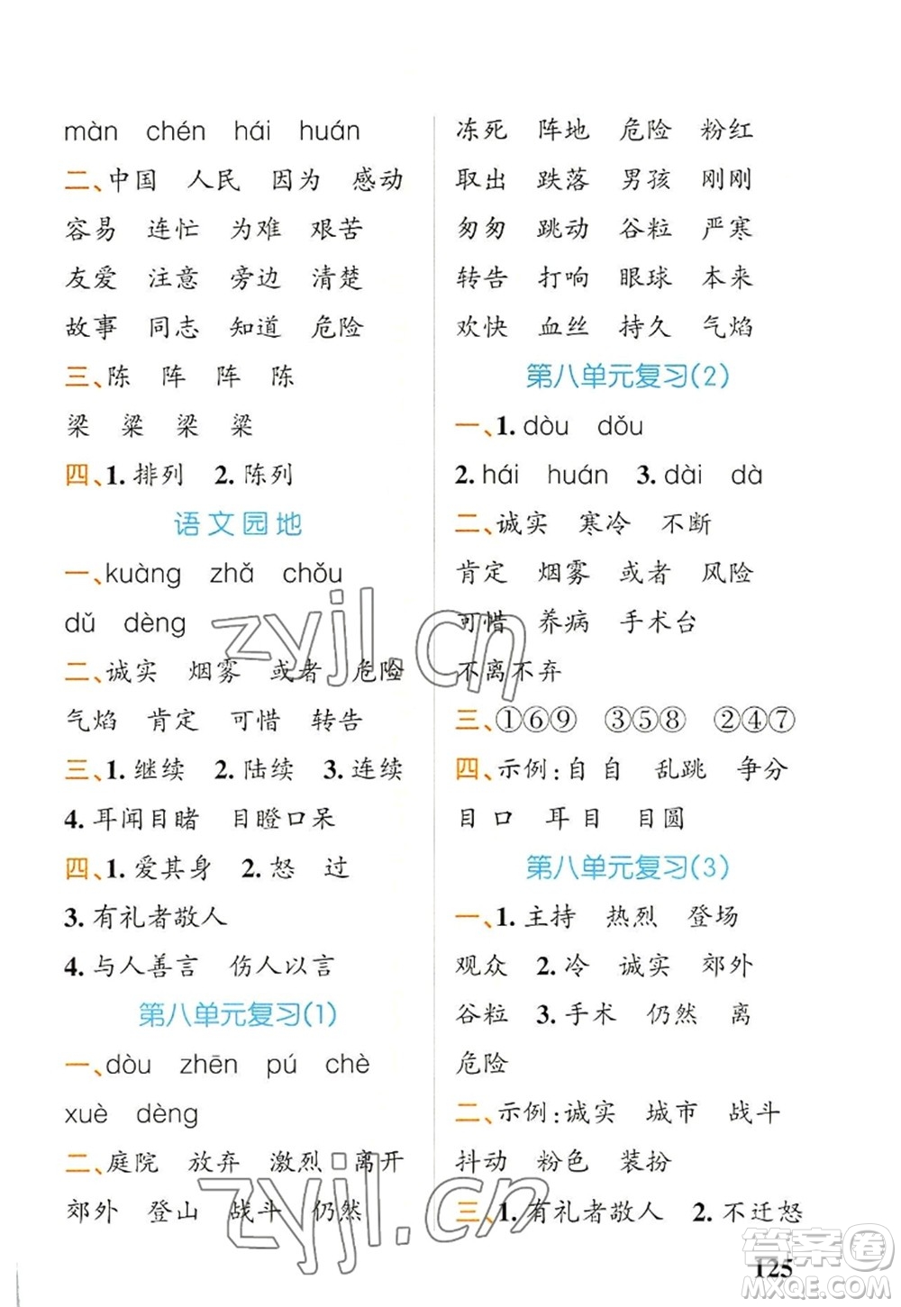 遼寧教育出版社2022PASS小學(xué)學(xué)霸天天默寫三年級(jí)語文上冊(cè)統(tǒng)編版答案