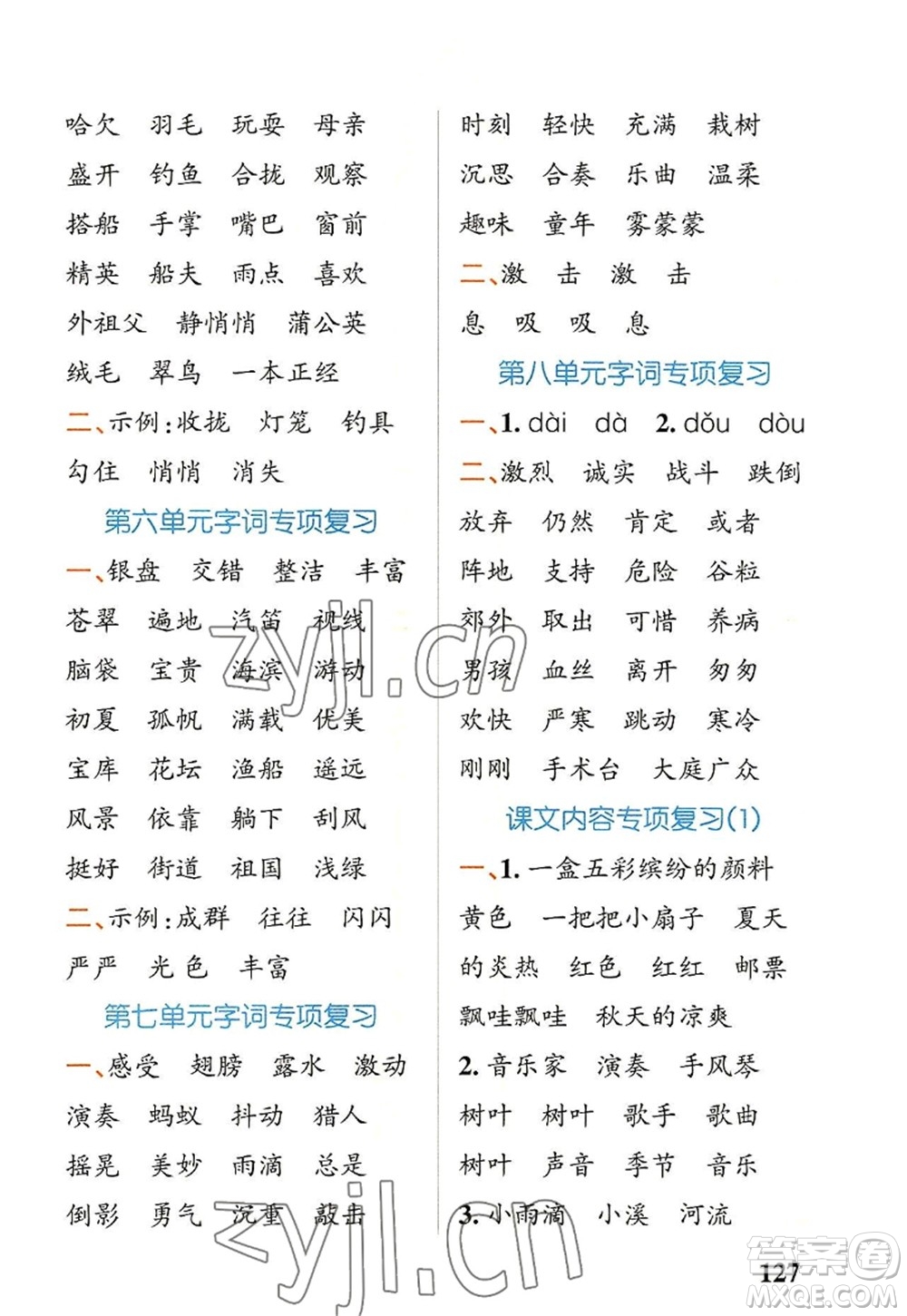 遼寧教育出版社2022PASS小學(xué)學(xué)霸天天默寫三年級(jí)語文上冊(cè)統(tǒng)編版答案