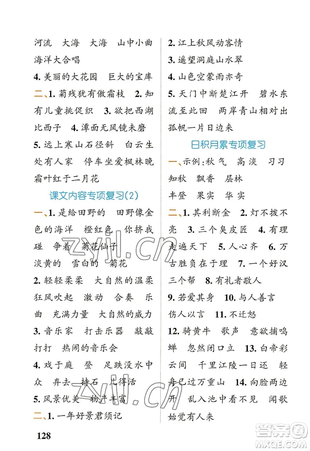 遼寧教育出版社2022PASS小學(xué)學(xué)霸天天默寫三年級(jí)語文上冊(cè)統(tǒng)編版答案