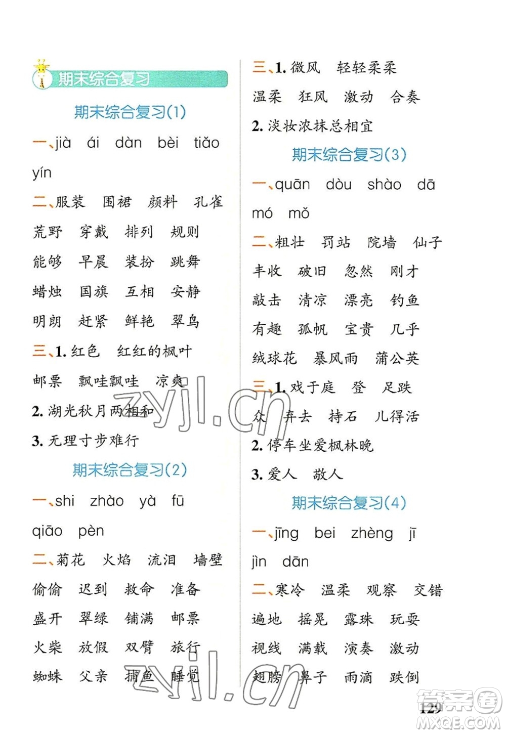 遼寧教育出版社2022PASS小學(xué)學(xué)霸天天默寫三年級(jí)語文上冊(cè)統(tǒng)編版答案