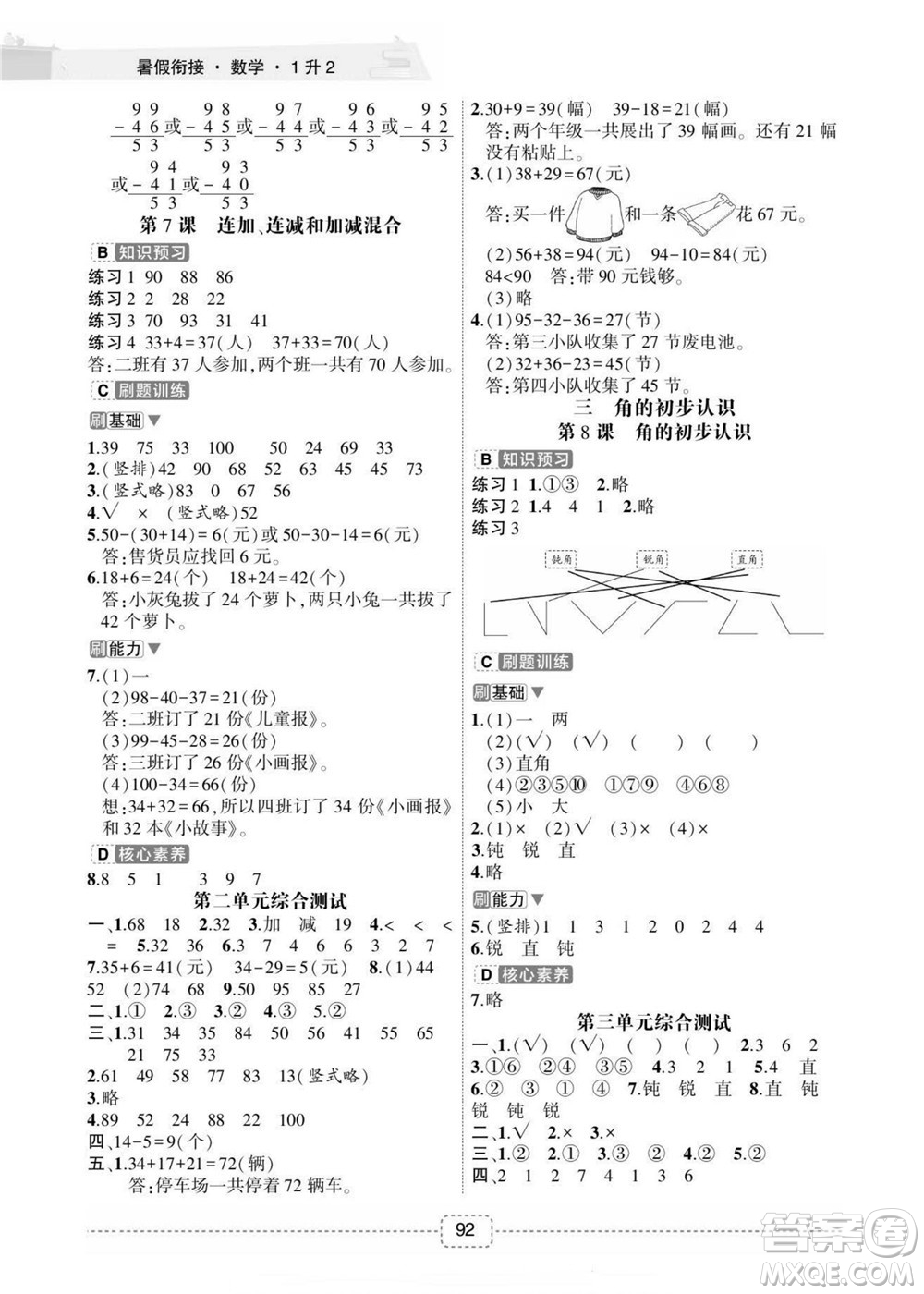 寧波出版社2022名師派暑假銜接1升2數(shù)學(xué)通用版答案