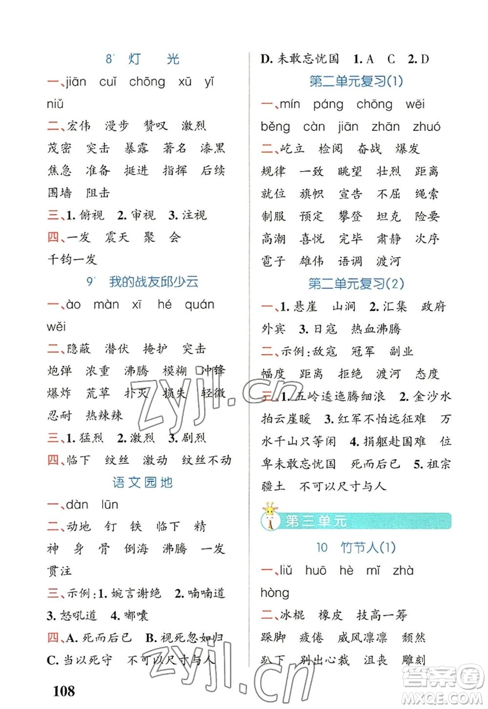 遼寧教育出版社2022PASS小學(xué)學(xué)霸天天默寫(xiě)六年級(jí)語(yǔ)文上冊(cè)統(tǒng)編版答案