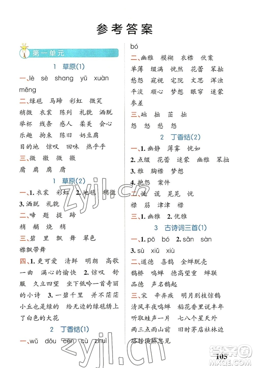 遼寧教育出版社2022PASS小學(xué)學(xué)霸天天默寫(xiě)六年級(jí)語(yǔ)文上冊(cè)統(tǒng)編版答案