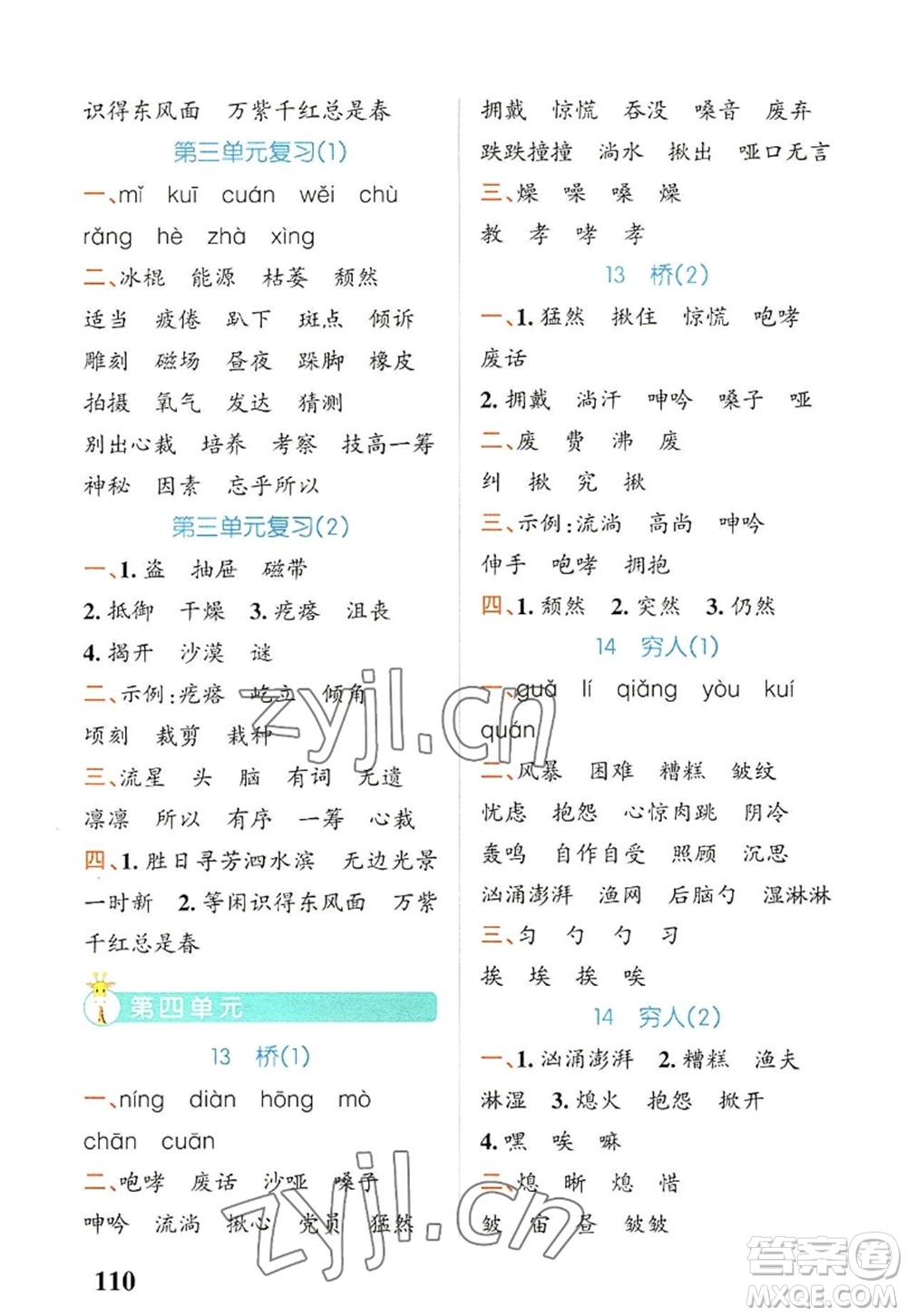 遼寧教育出版社2022PASS小學(xué)學(xué)霸天天默寫(xiě)六年級(jí)語(yǔ)文上冊(cè)統(tǒng)編版答案