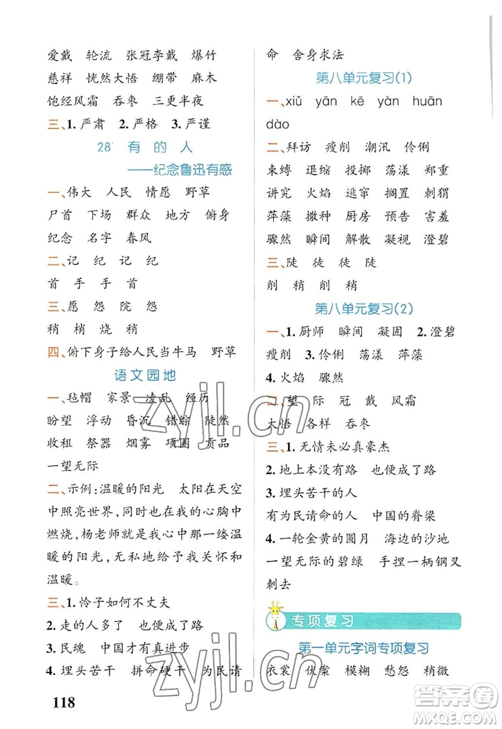 遼寧教育出版社2022PASS小學(xué)學(xué)霸天天默寫(xiě)六年級(jí)語(yǔ)文上冊(cè)統(tǒng)編版答案