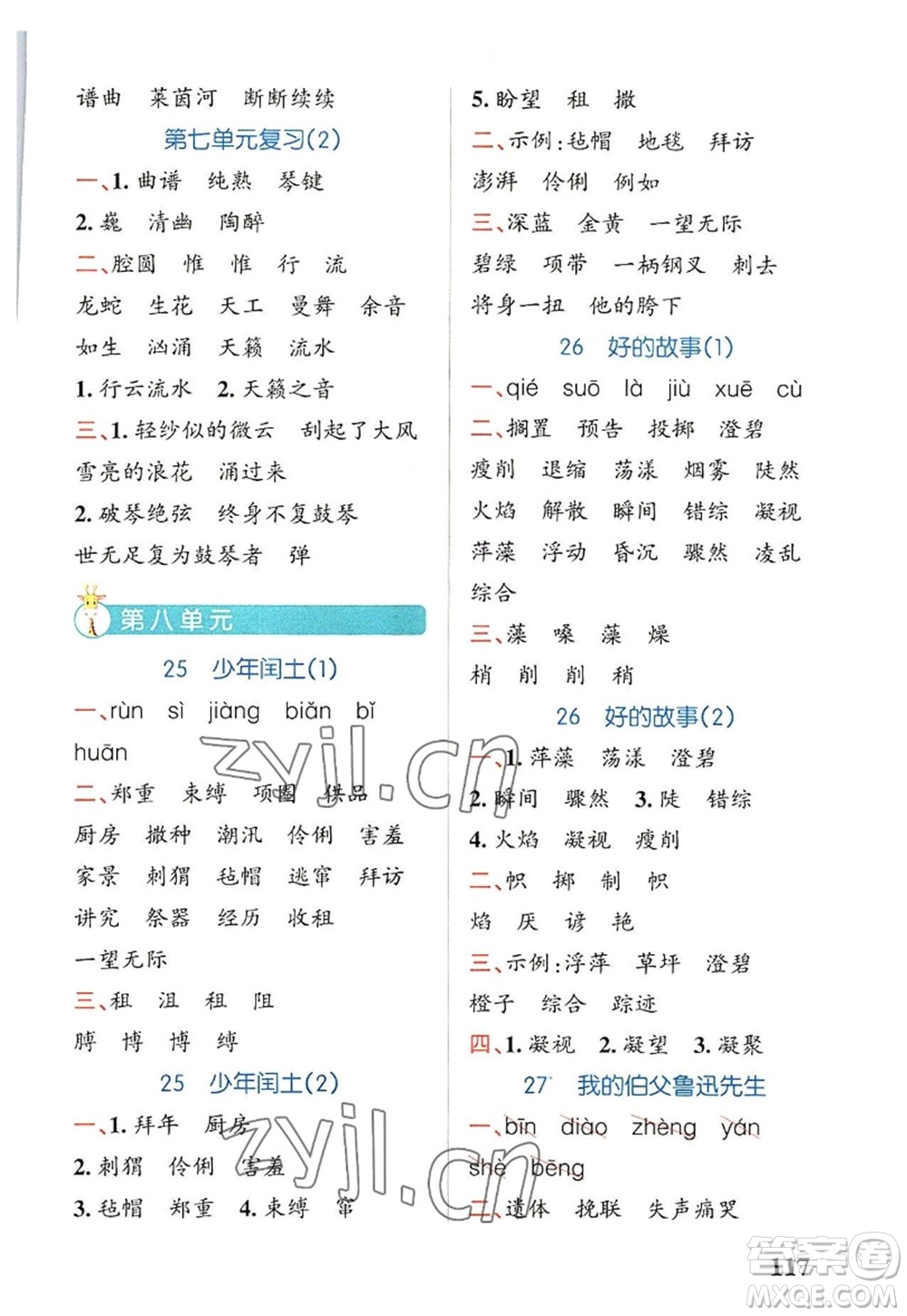 遼寧教育出版社2022PASS小學(xué)學(xué)霸天天默寫(xiě)六年級(jí)語(yǔ)文上冊(cè)統(tǒng)編版答案