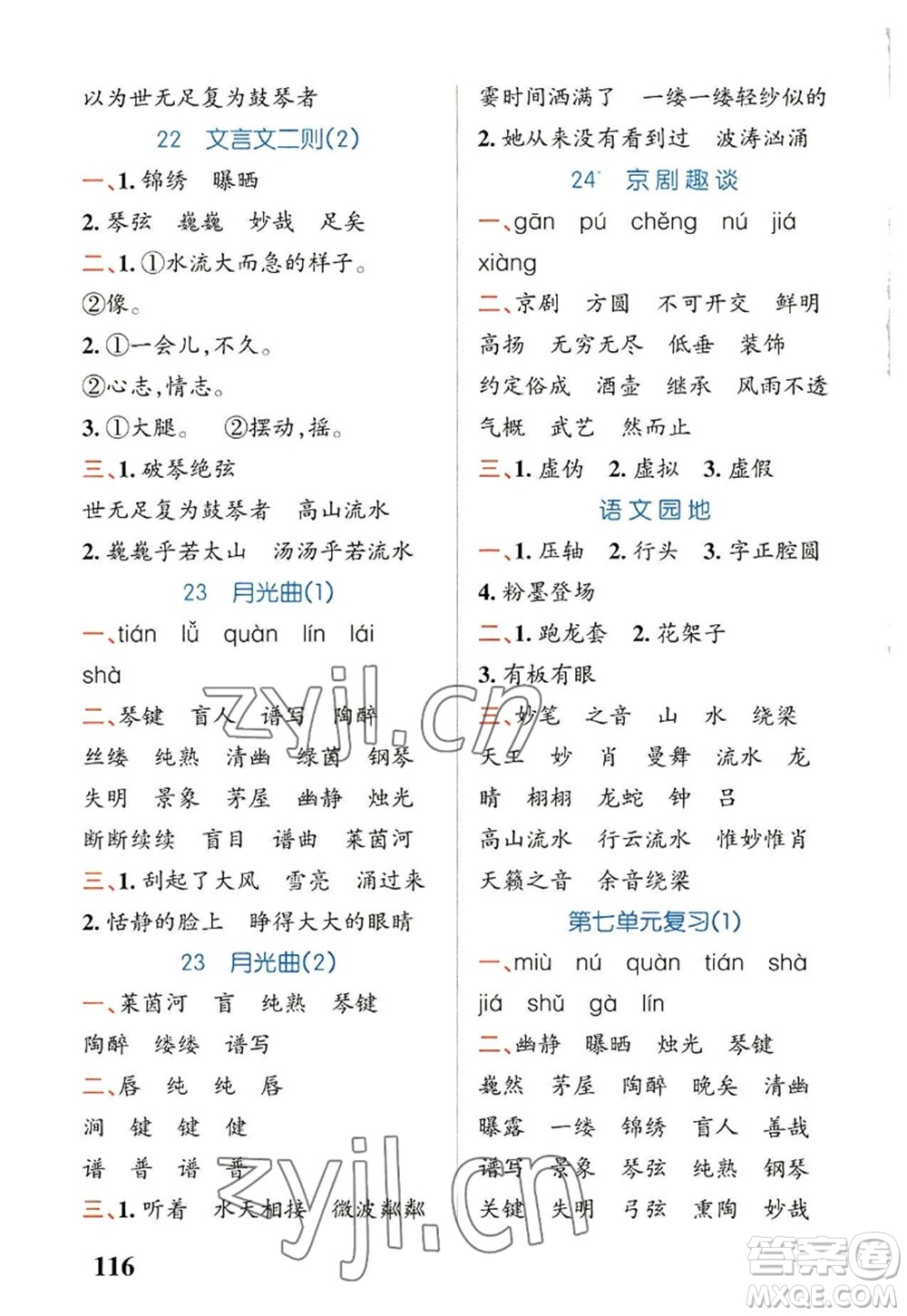 遼寧教育出版社2022PASS小學(xué)學(xué)霸天天默寫(xiě)六年級(jí)語(yǔ)文上冊(cè)統(tǒng)編版答案