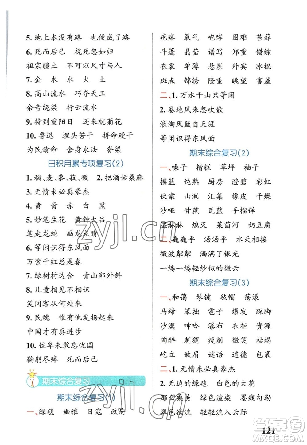 遼寧教育出版社2022PASS小學(xué)學(xué)霸天天默寫(xiě)六年級(jí)語(yǔ)文上冊(cè)統(tǒng)編版答案