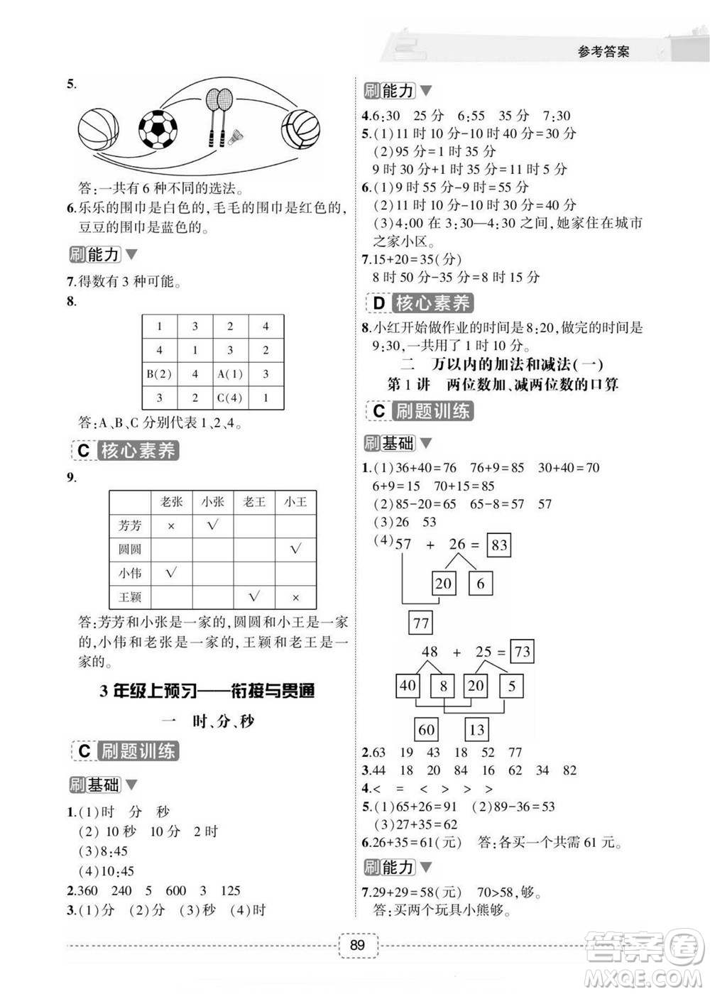 寧波出版社2022名師派暑假銜接2升3數(shù)學(xué)通用版答案