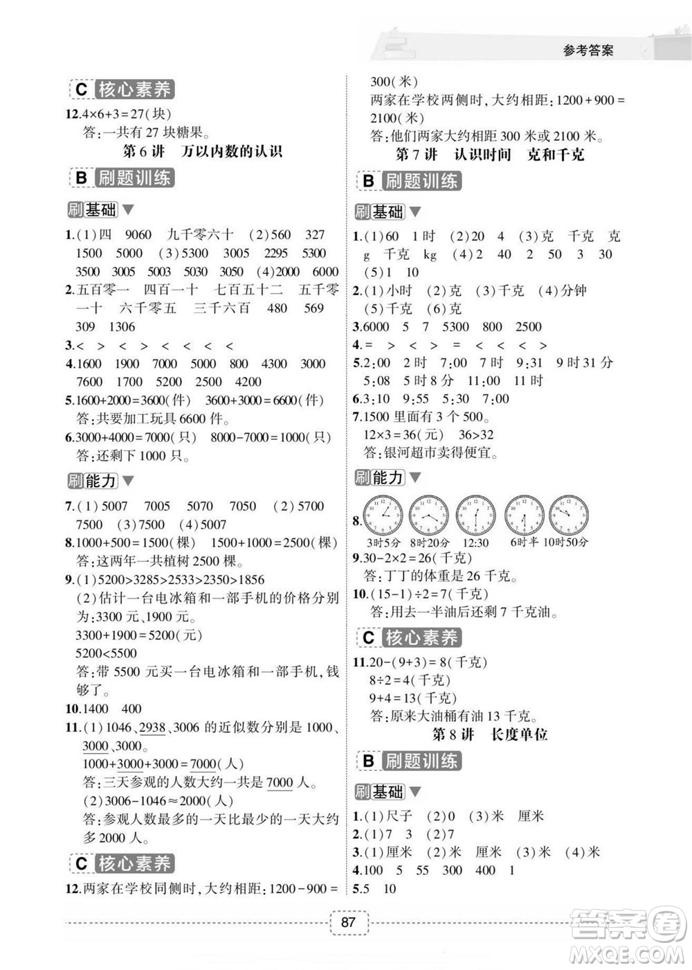 寧波出版社2022名師派暑假銜接2升3數(shù)學(xué)通用版答案