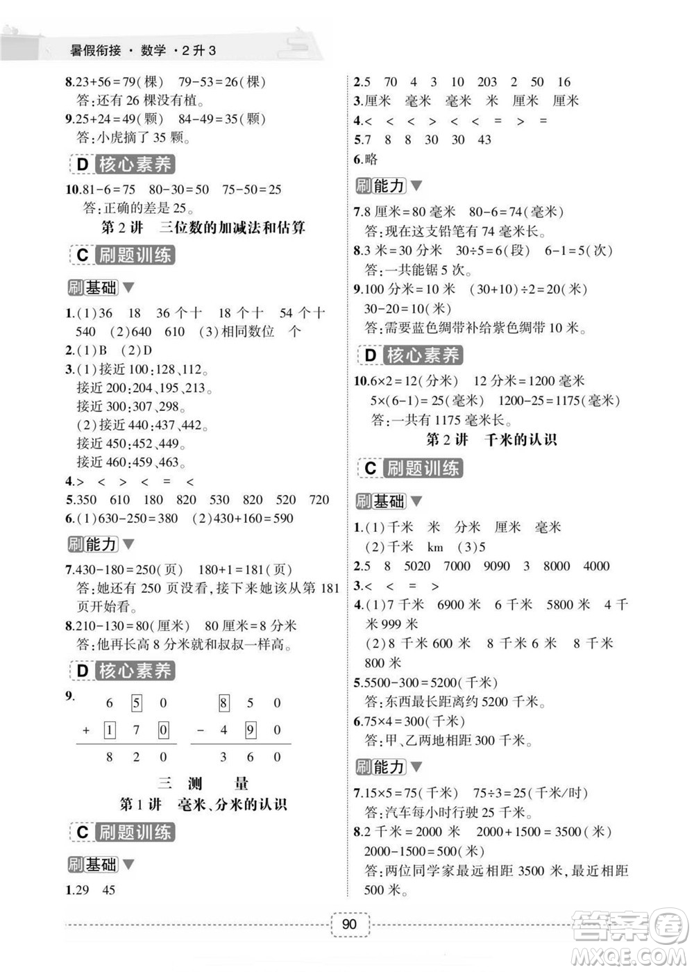 寧波出版社2022名師派暑假銜接2升3數(shù)學(xué)通用版答案