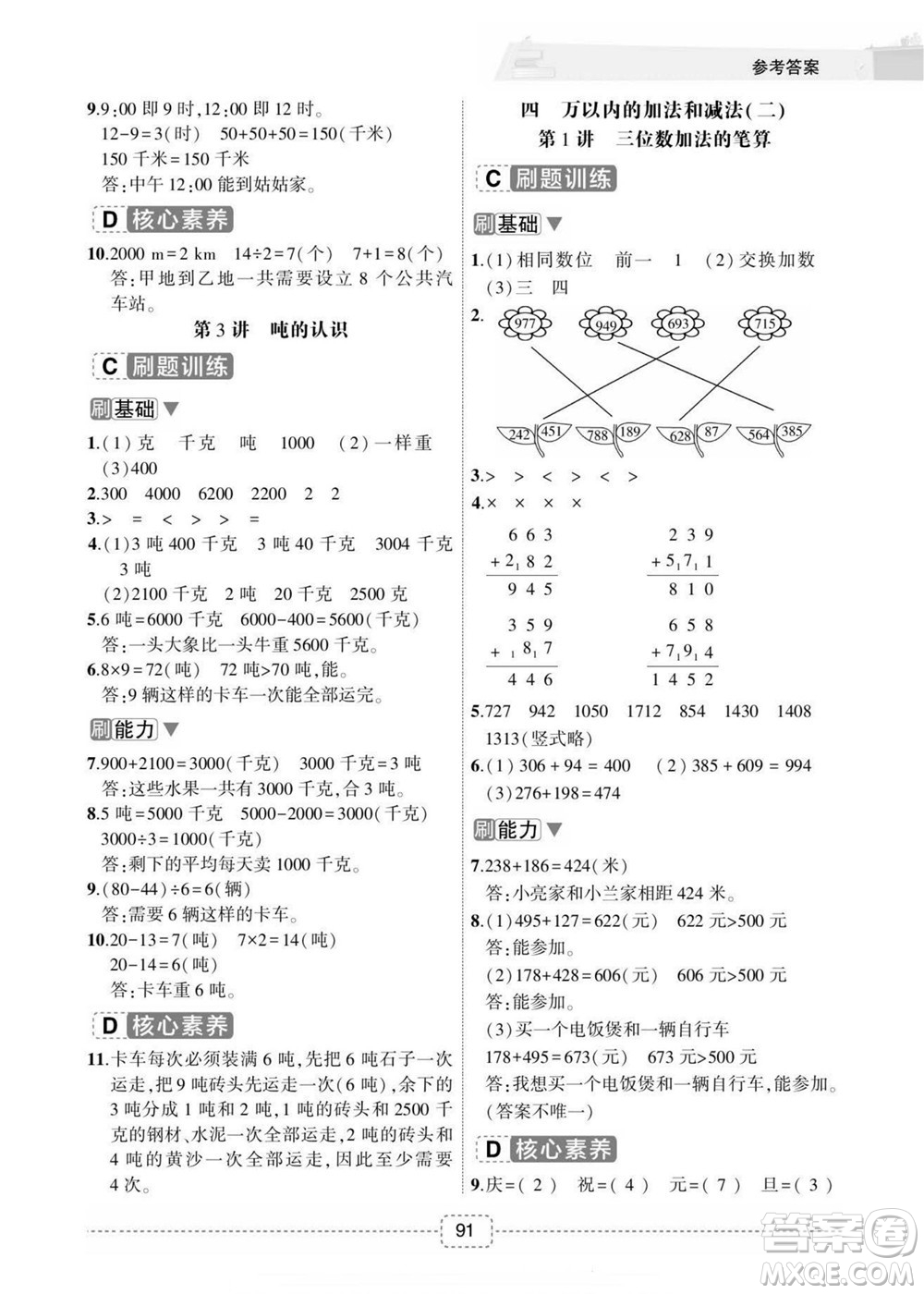 寧波出版社2022名師派暑假銜接2升3數(shù)學(xué)通用版答案