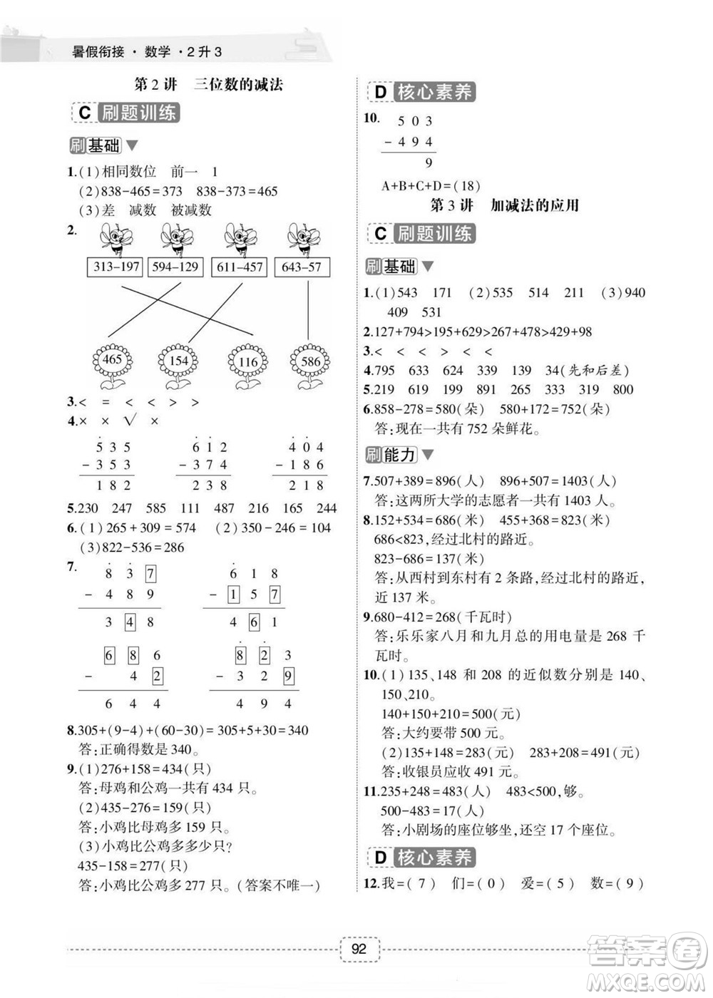 寧波出版社2022名師派暑假銜接2升3數(shù)學(xué)通用版答案