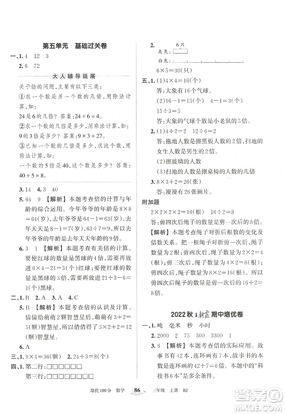 江西人民出版社2022王朝霞培優(yōu)100分三年級數(shù)學(xué)上冊RJ人教版答案