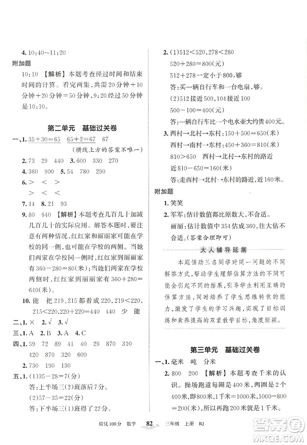 江西人民出版社2022王朝霞培優(yōu)100分三年級數(shù)學(xué)上冊RJ人教版答案