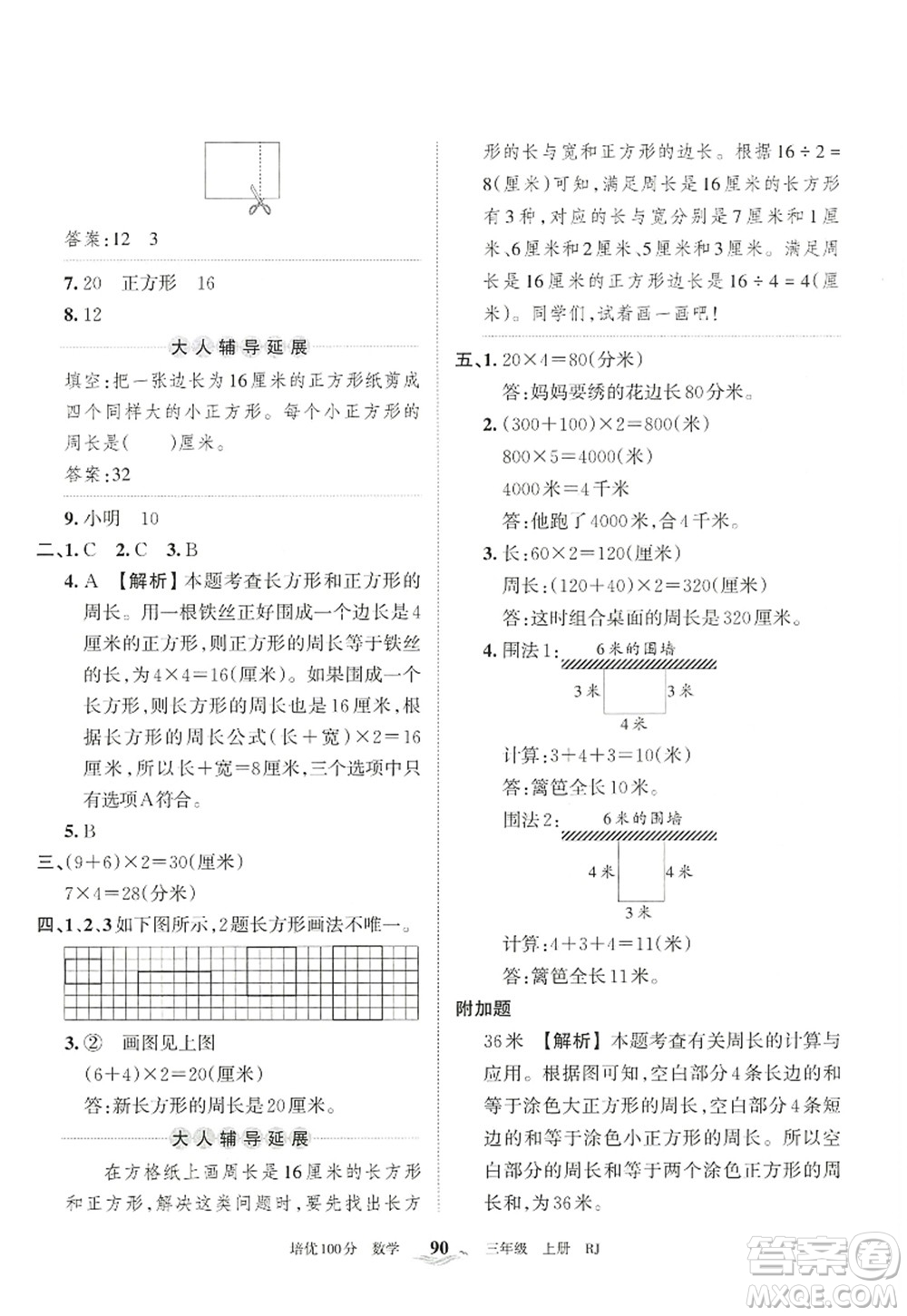 江西人民出版社2022王朝霞培優(yōu)100分三年級數(shù)學(xué)上冊RJ人教版答案