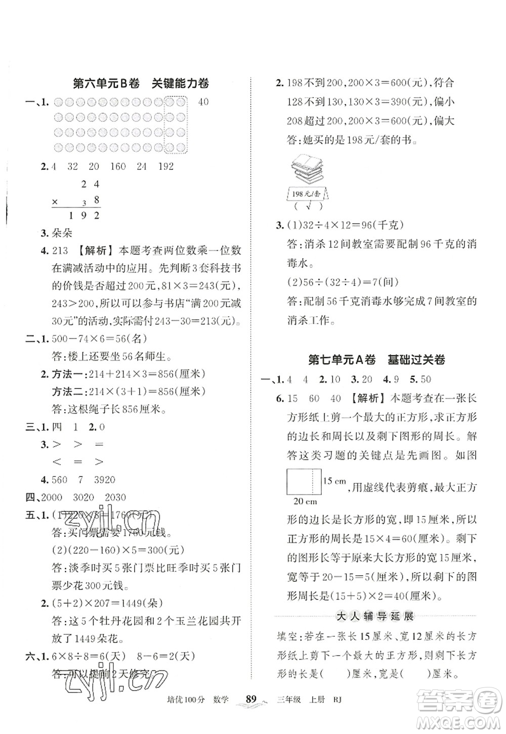 江西人民出版社2022王朝霞培優(yōu)100分三年級數(shù)學(xué)上冊RJ人教版答案