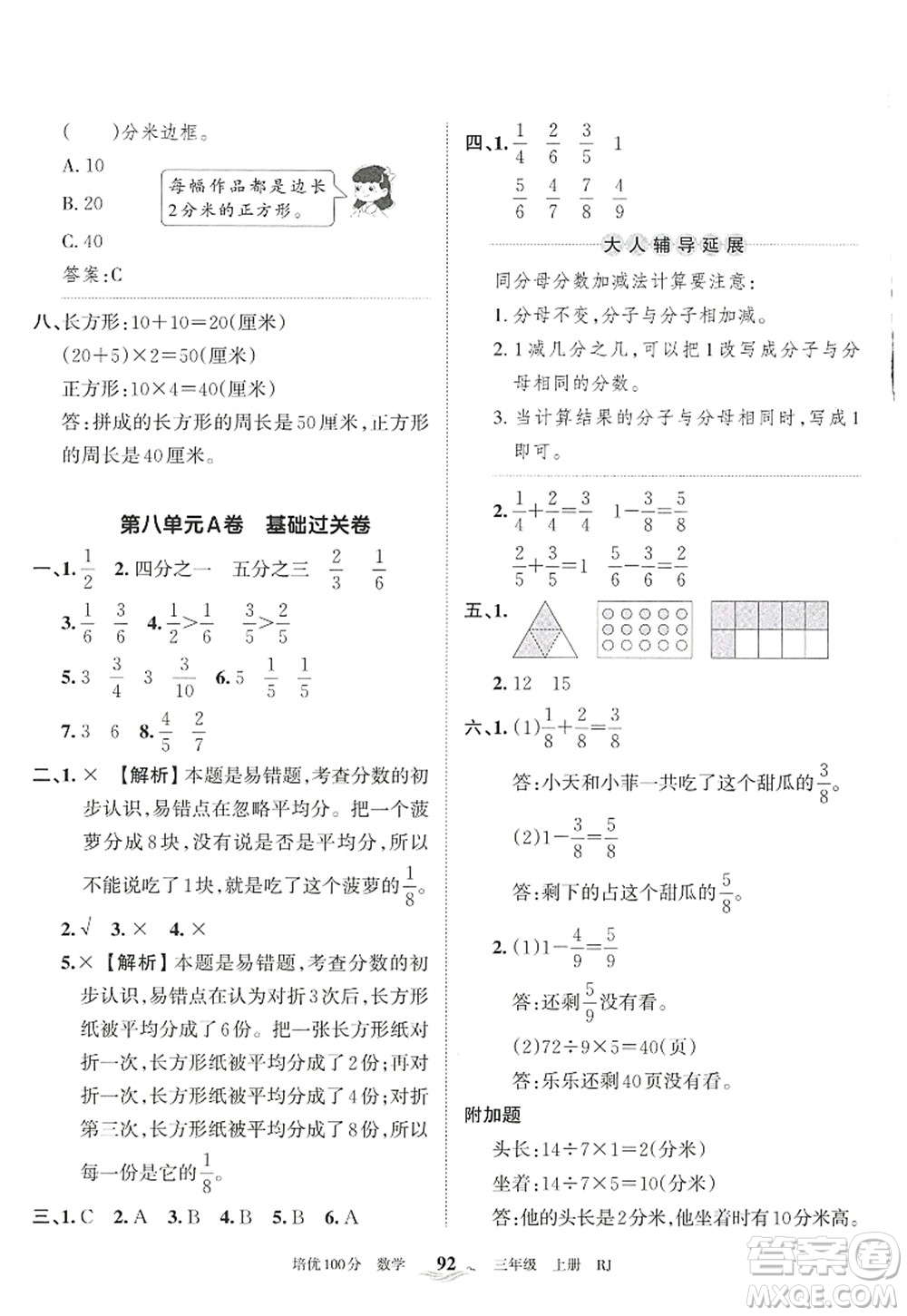 江西人民出版社2022王朝霞培優(yōu)100分三年級數(shù)學(xué)上冊RJ人教版答案