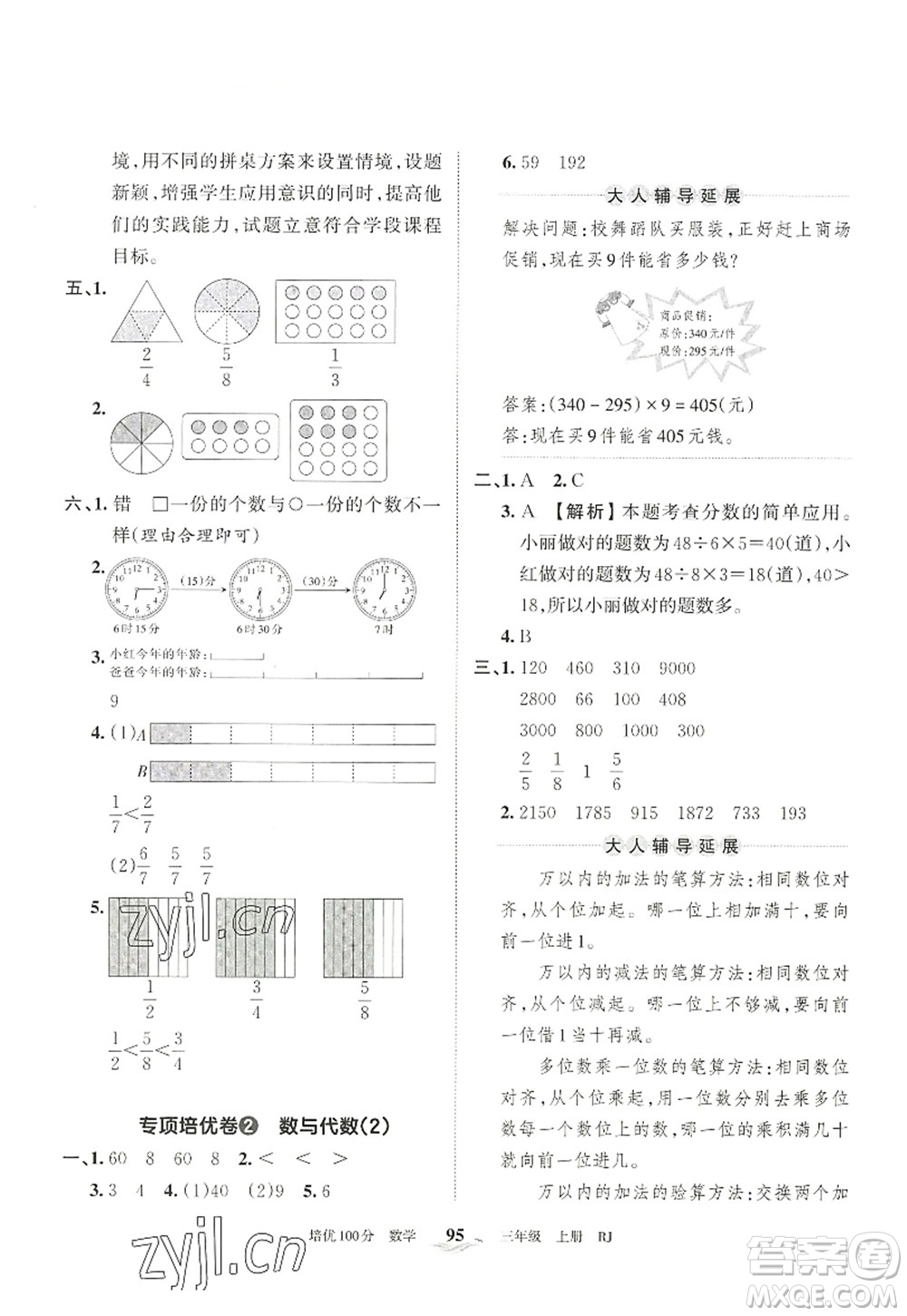 江西人民出版社2022王朝霞培優(yōu)100分三年級數(shù)學(xué)上冊RJ人教版答案