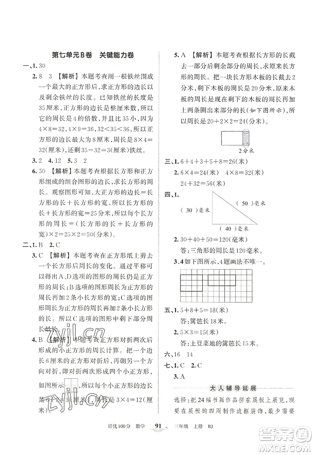 江西人民出版社2022王朝霞培優(yōu)100分三年級數(shù)學(xué)上冊RJ人教版答案