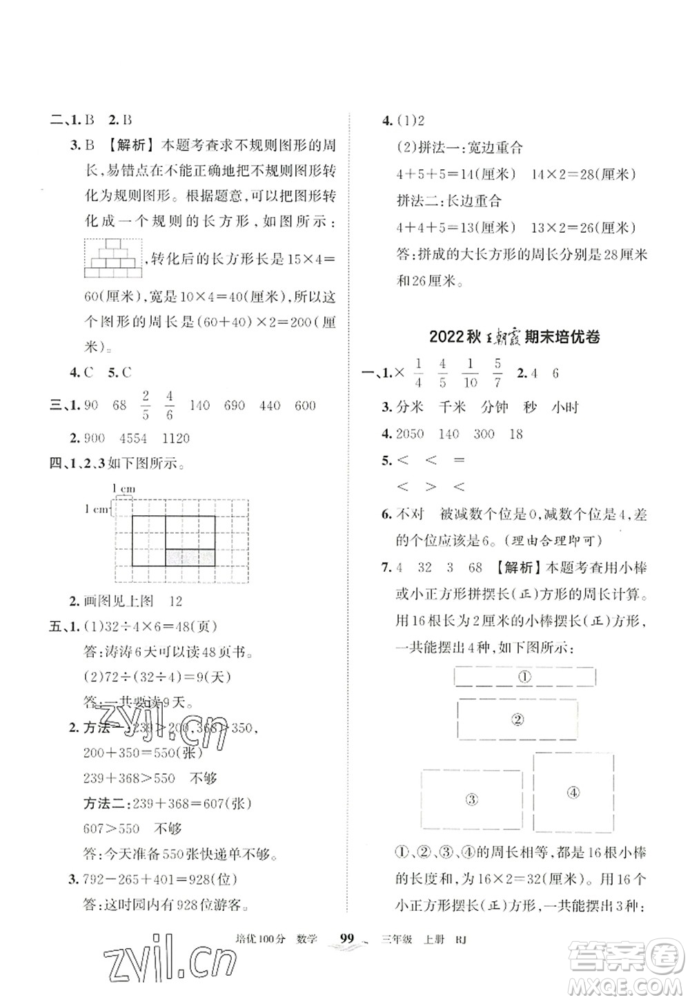 江西人民出版社2022王朝霞培優(yōu)100分三年級數(shù)學(xué)上冊RJ人教版答案