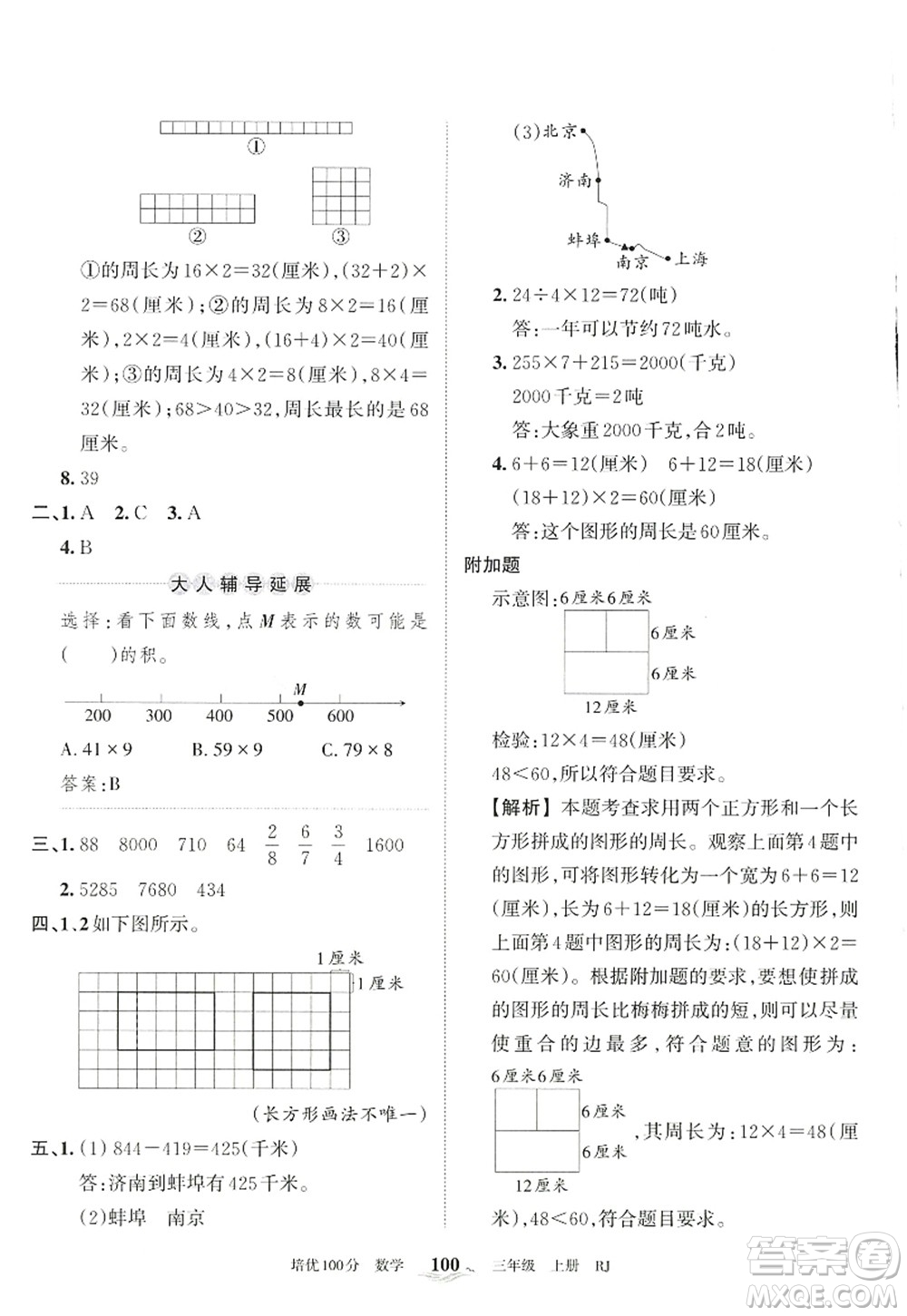 江西人民出版社2022王朝霞培優(yōu)100分三年級數(shù)學(xué)上冊RJ人教版答案