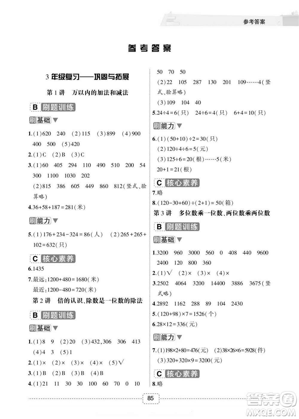 寧波出版社2022名師派暑假銜接3升4數(shù)學通用版答案