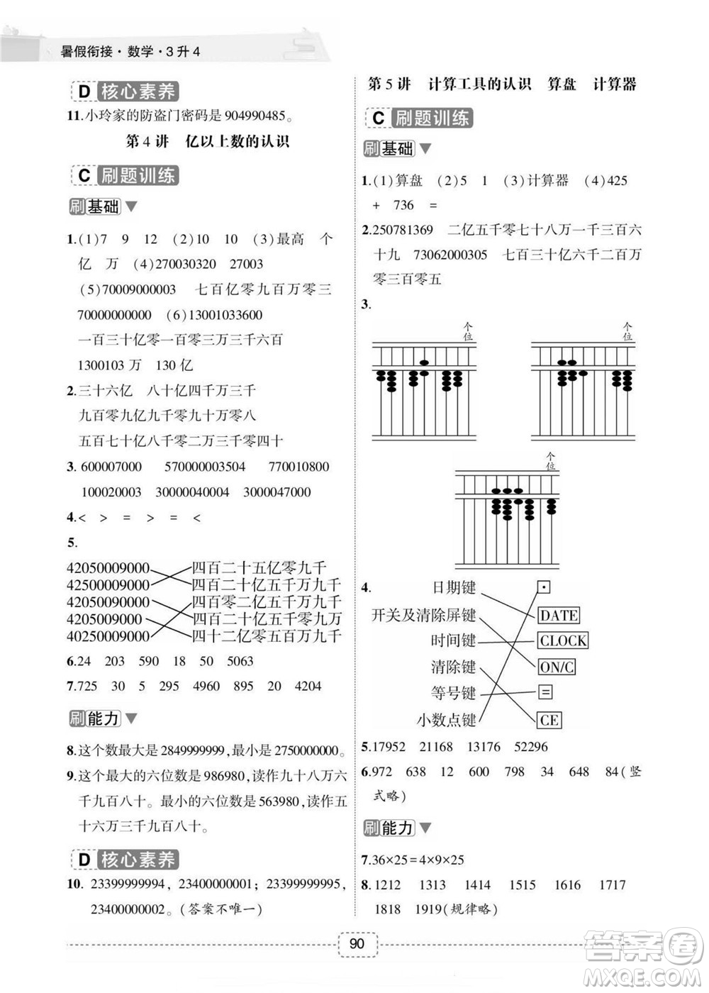 寧波出版社2022名師派暑假銜接3升4數(shù)學通用版答案