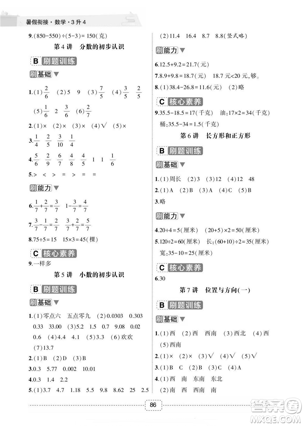 寧波出版社2022名師派暑假銜接3升4數(shù)學通用版答案