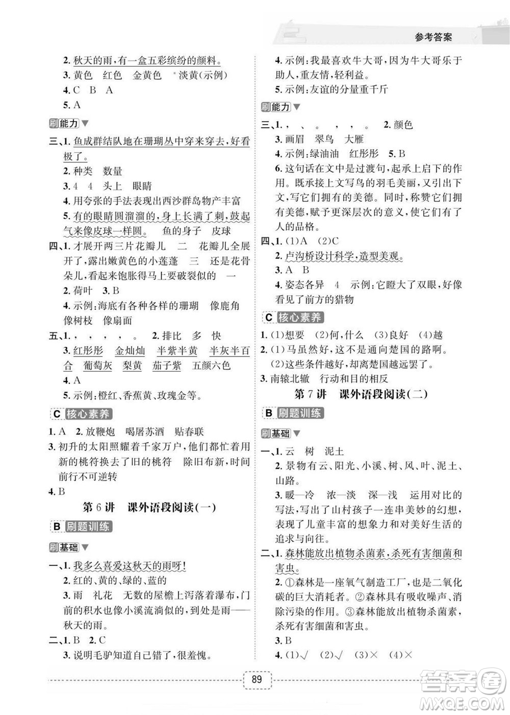 寧波出版社2022名師派暑假銜接3升4語(yǔ)文通用版答案