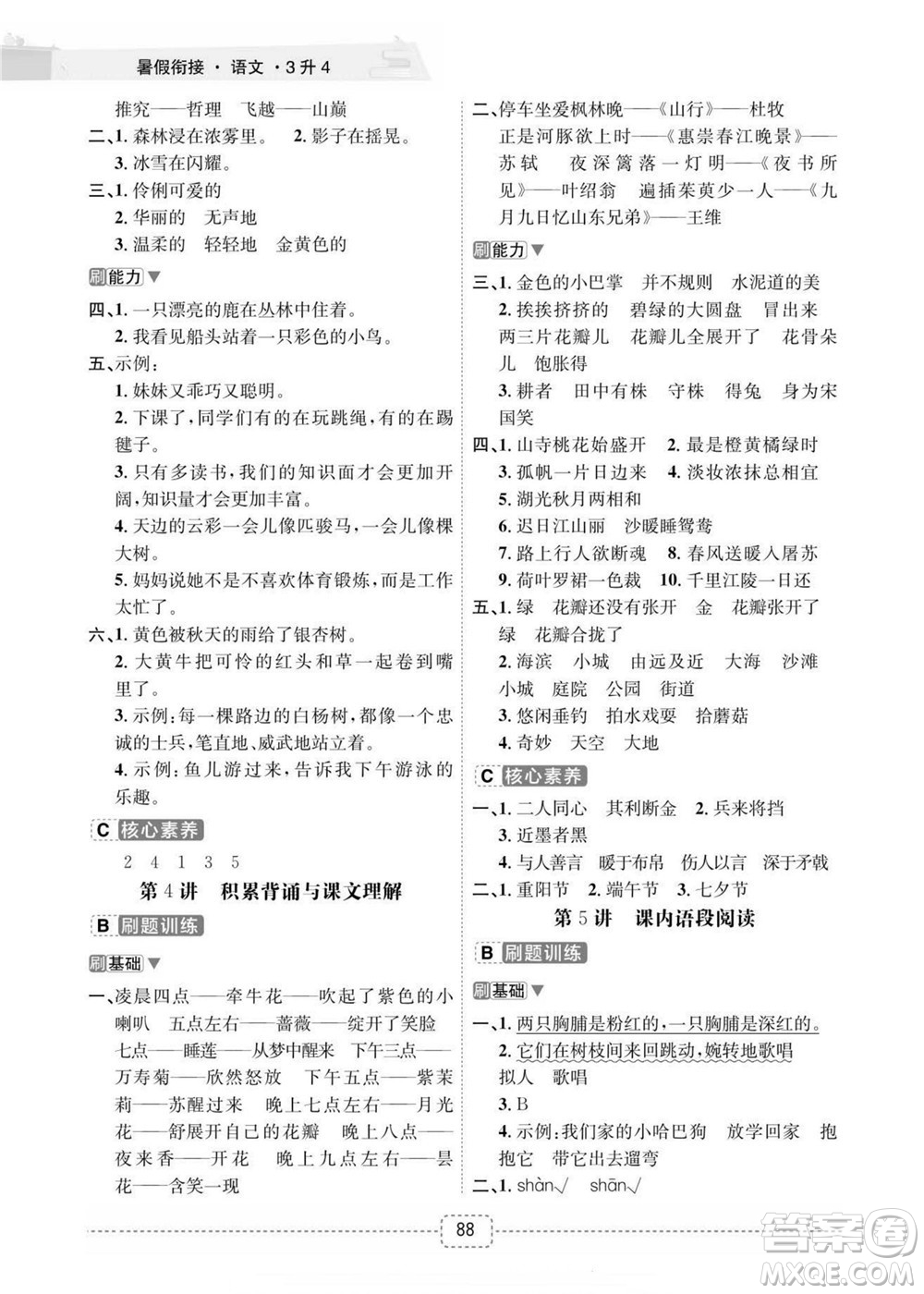 寧波出版社2022名師派暑假銜接3升4語(yǔ)文通用版答案