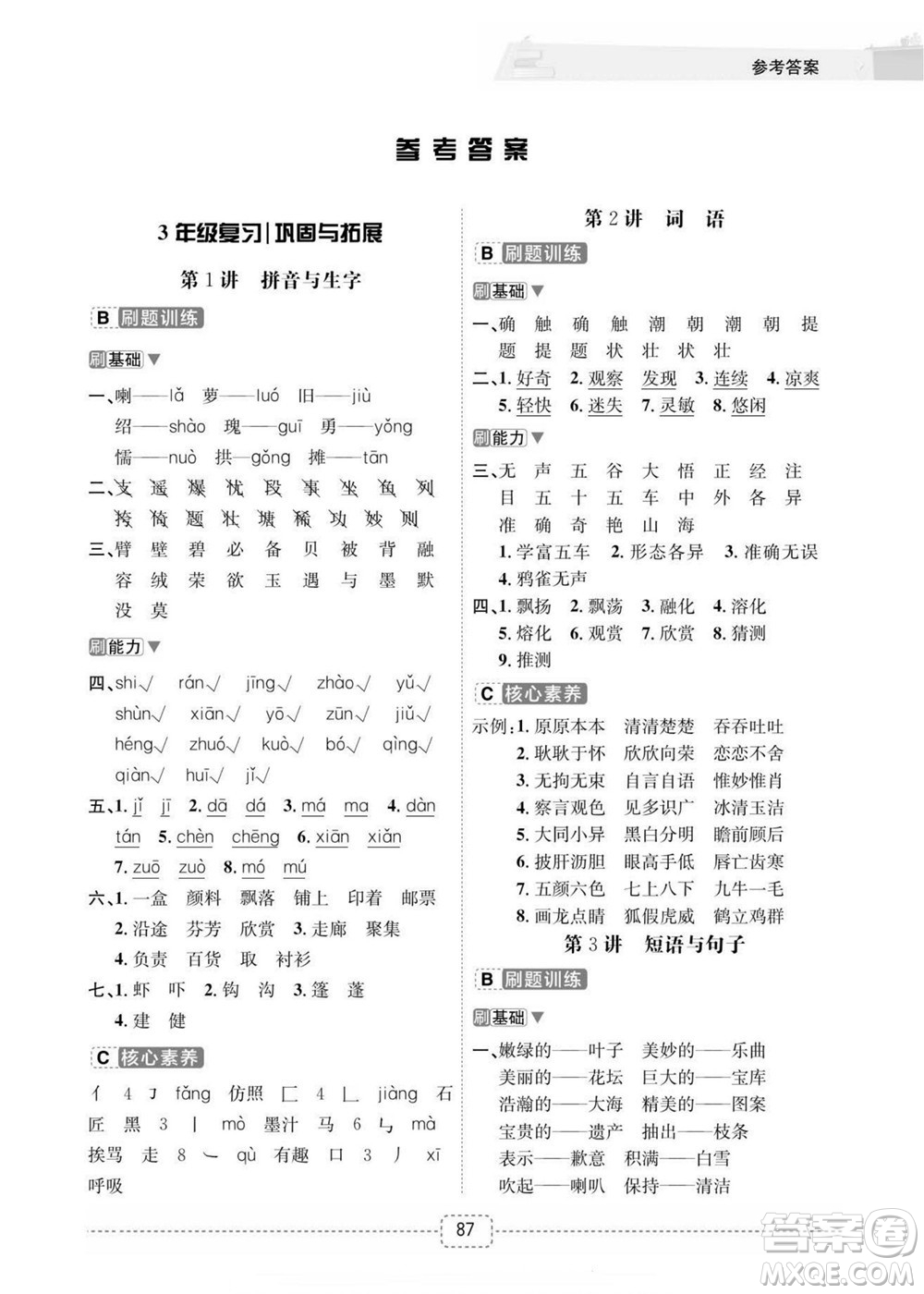 寧波出版社2022名師派暑假銜接3升4語(yǔ)文通用版答案