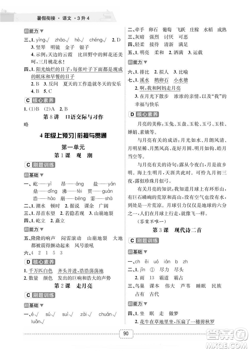 寧波出版社2022名師派暑假銜接3升4語(yǔ)文通用版答案