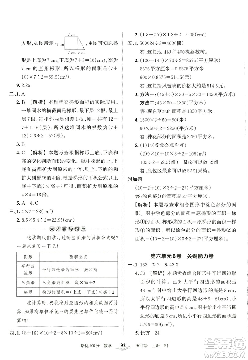 江西人民出版社2022王朝霞培優(yōu)100分五年級數學上冊RJ人教版答案