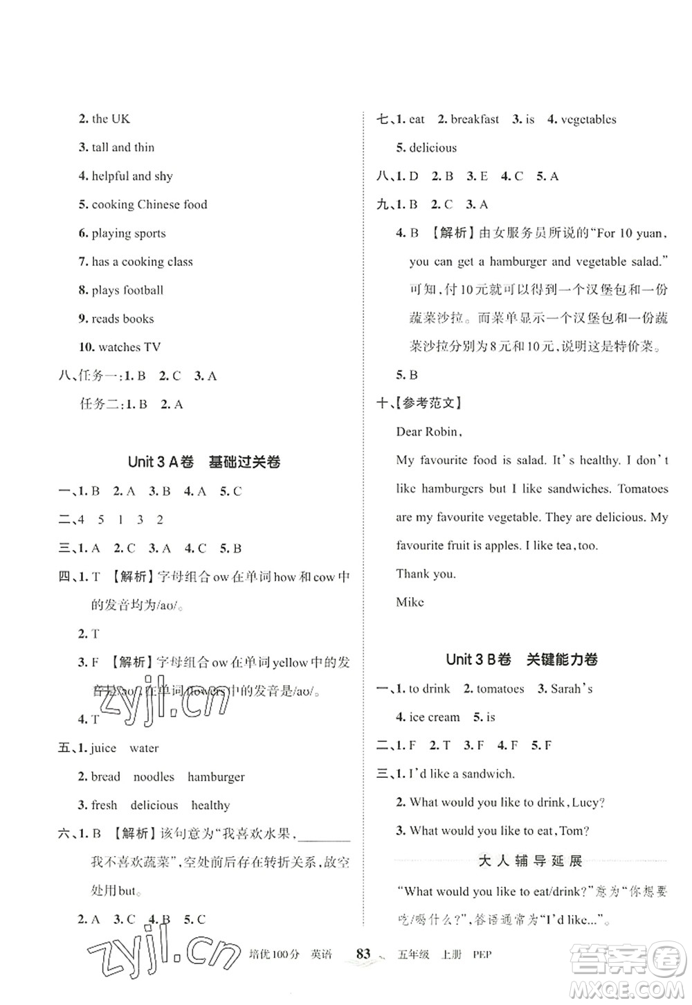 江西人民出版社2022王朝霞培優(yōu)100分五年級(jí)英語(yǔ)上冊(cè)PEP版答案