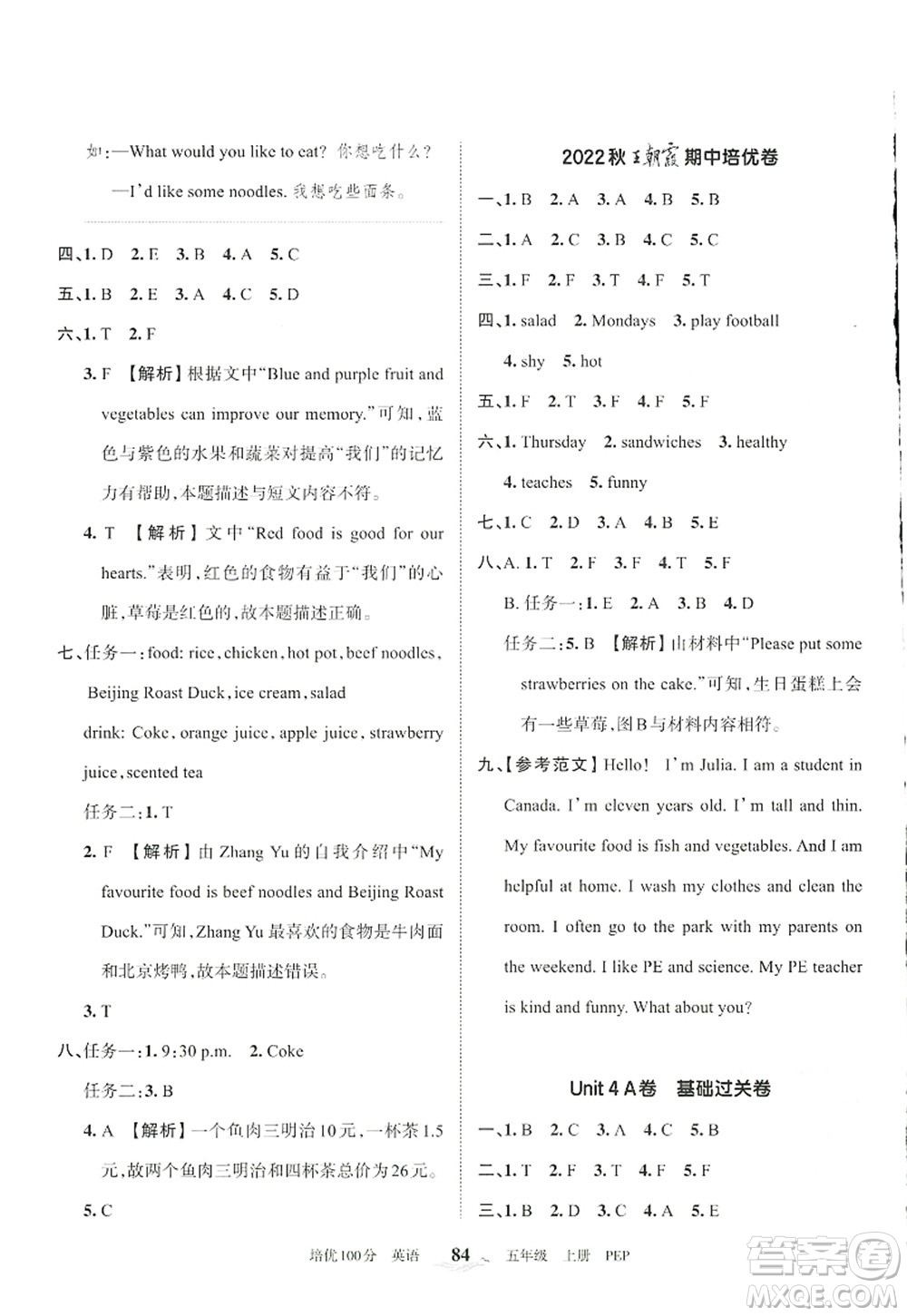 江西人民出版社2022王朝霞培優(yōu)100分五年級(jí)英語(yǔ)上冊(cè)PEP版答案