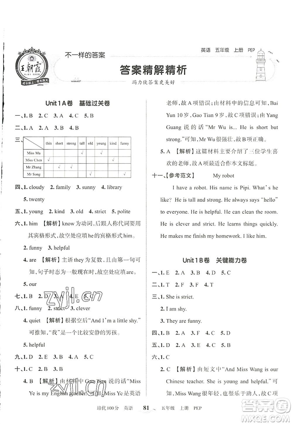 江西人民出版社2022王朝霞培優(yōu)100分五年級(jí)英語(yǔ)上冊(cè)PEP版答案