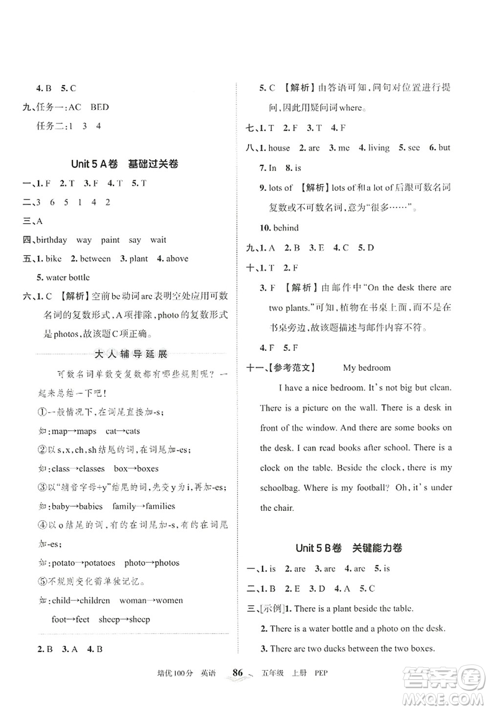 江西人民出版社2022王朝霞培優(yōu)100分五年級(jí)英語(yǔ)上冊(cè)PEP版答案