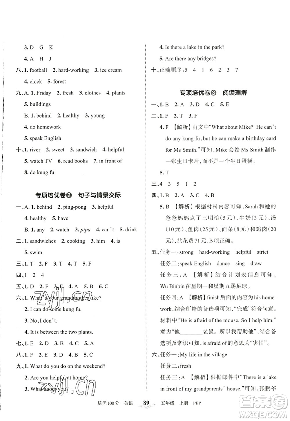 江西人民出版社2022王朝霞培優(yōu)100分五年級(jí)英語(yǔ)上冊(cè)PEP版答案