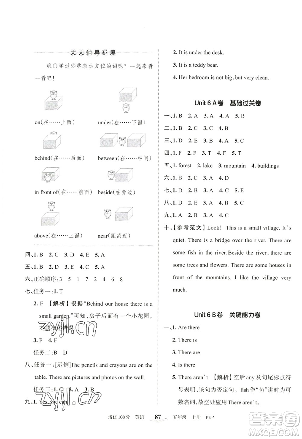 江西人民出版社2022王朝霞培優(yōu)100分五年級(jí)英語(yǔ)上冊(cè)PEP版答案