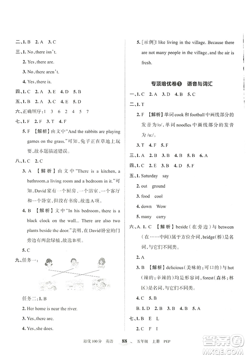 江西人民出版社2022王朝霞培優(yōu)100分五年級(jí)英語(yǔ)上冊(cè)PEP版答案