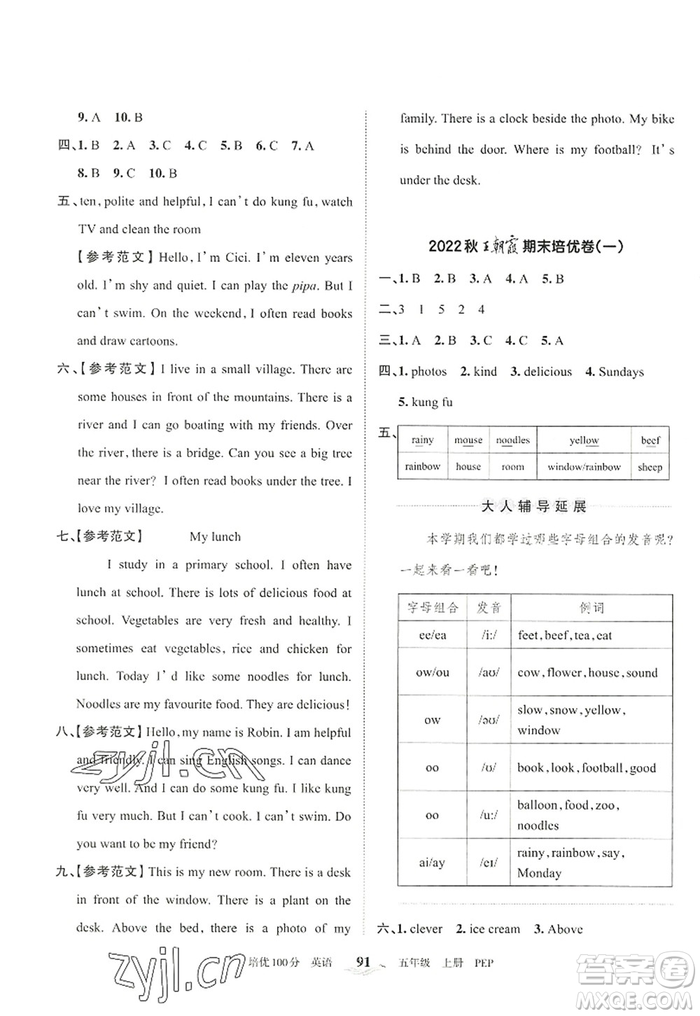 江西人民出版社2022王朝霞培優(yōu)100分五年級(jí)英語(yǔ)上冊(cè)PEP版答案