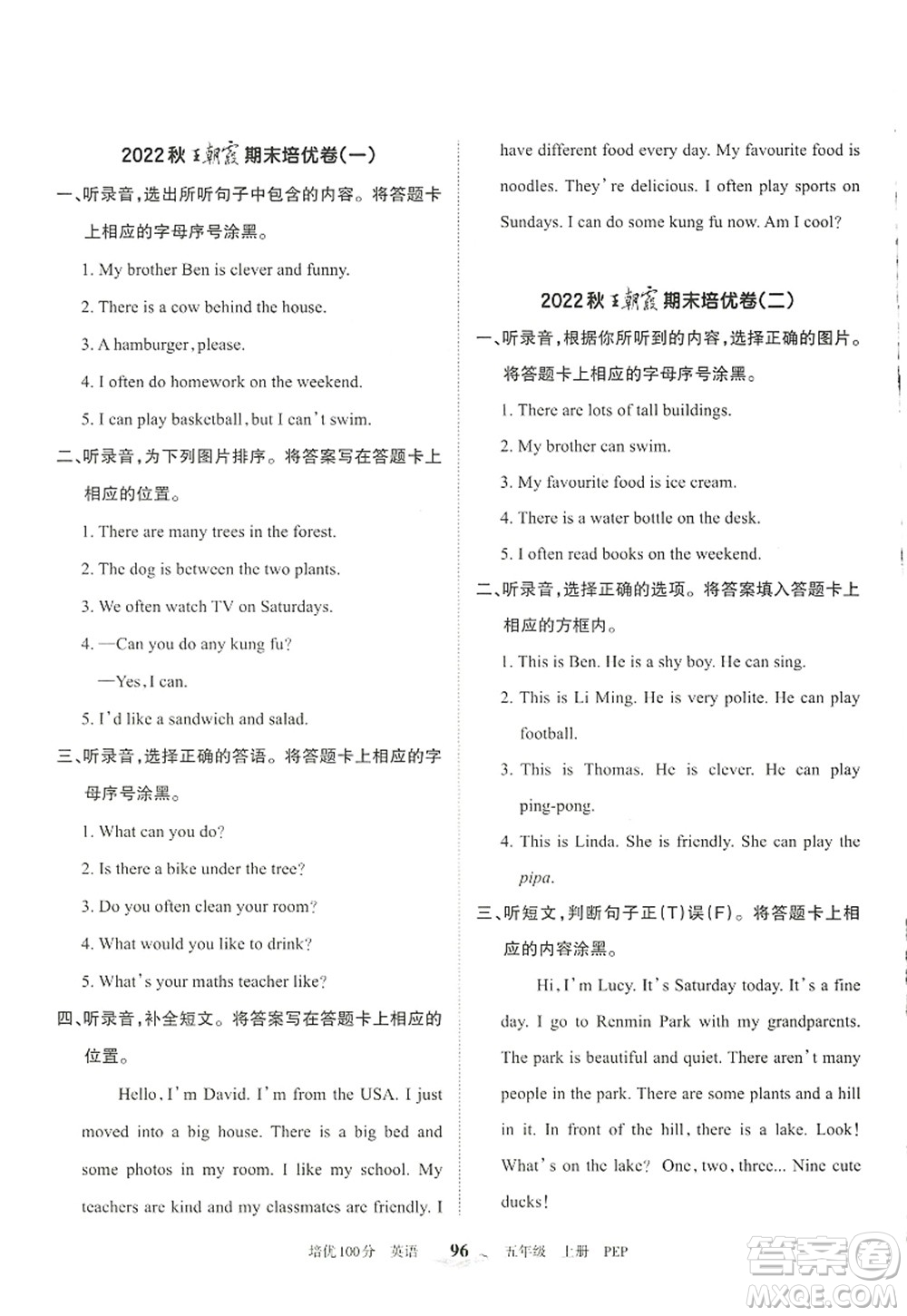 江西人民出版社2022王朝霞培優(yōu)100分五年級(jí)英語(yǔ)上冊(cè)PEP版答案