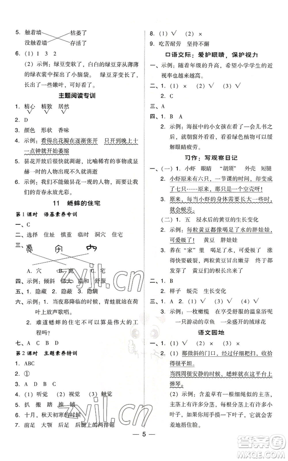 吉林教育出版社2022秋季綜合應(yīng)用創(chuàng)新題典中點(diǎn)四年級(jí)上冊(cè)語(yǔ)文人教版浙江專版參考答案