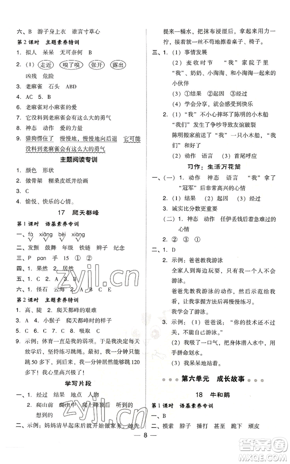 吉林教育出版社2022秋季綜合應(yīng)用創(chuàng)新題典中點(diǎn)四年級(jí)上冊(cè)語(yǔ)文人教版浙江專版參考答案