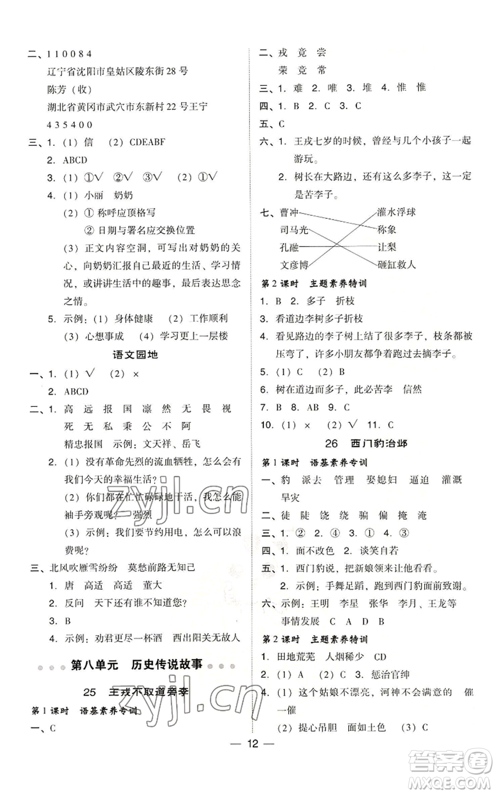 吉林教育出版社2022秋季綜合應(yīng)用創(chuàng)新題典中點(diǎn)四年級(jí)上冊(cè)語(yǔ)文人教版浙江專版參考答案